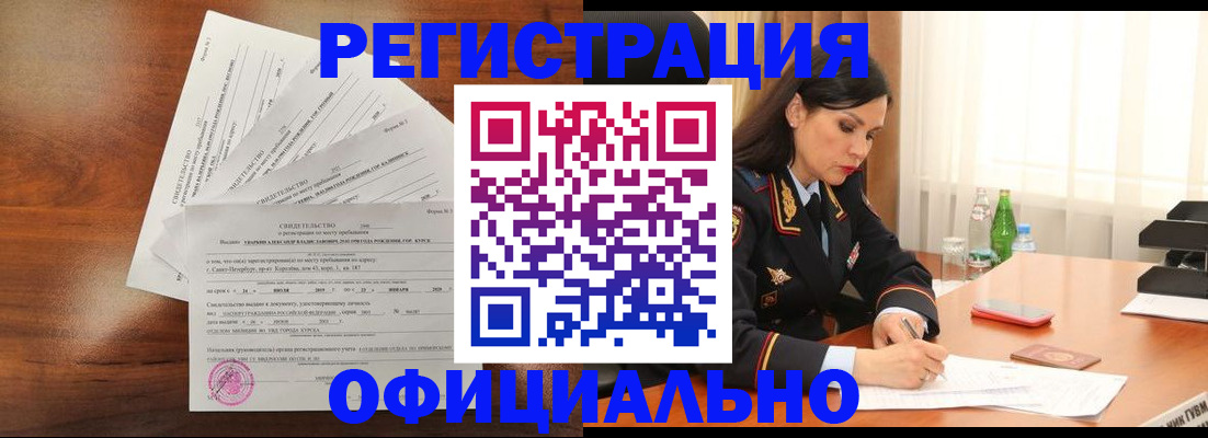 временная регистрация для всех в Заинске