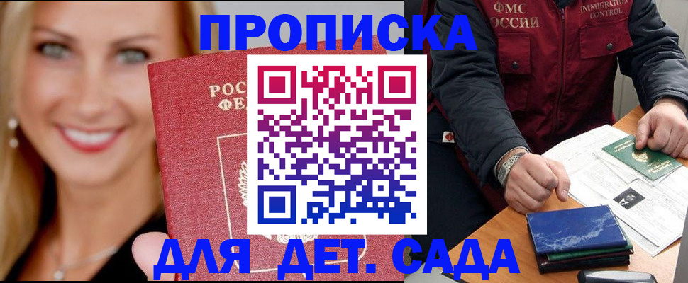 прописка штамп в Заинске