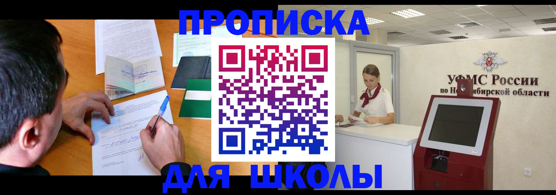купить прописку в Заинске